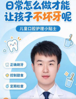 日常怎么做才能让孩子不坏牙呢？