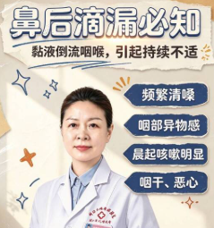 鼻后滴漏典型表现