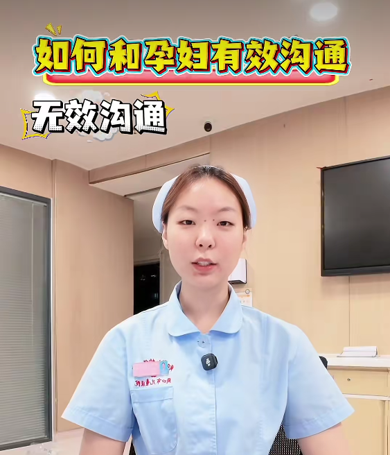 如何和孕妈有效沟通?听听产科护士的科普！