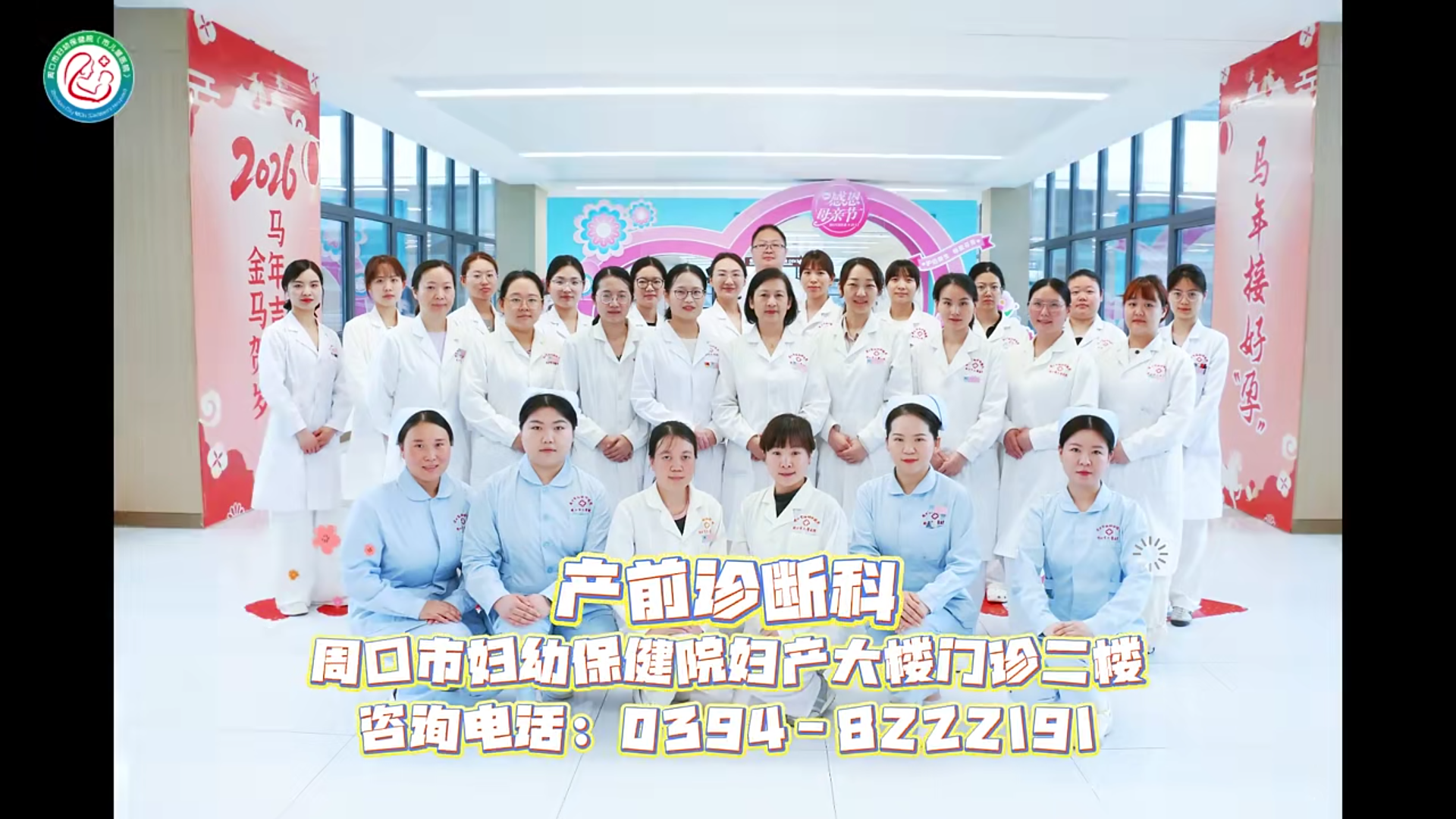 产前诊断科