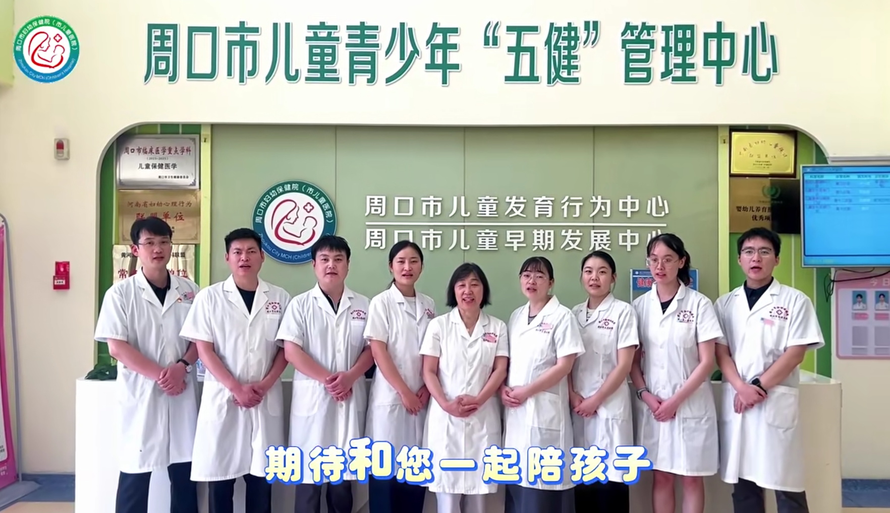 周口市儿童青少年“五健”管理中心