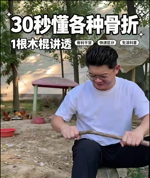 30秒带您了解各种骨折